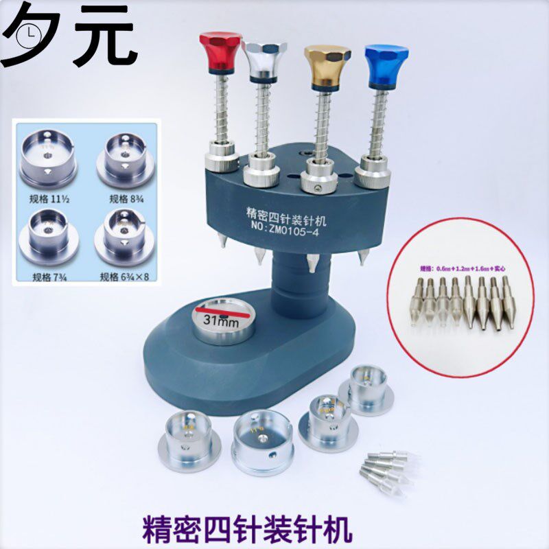 修表工具 高精密四针装针器 时分秒压F针器 手表装针机 高配压针