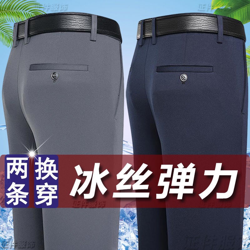 【冰丝弹力】中老年休闲男士西裤高腰深档宽松直筒薄款爸爸装裤子