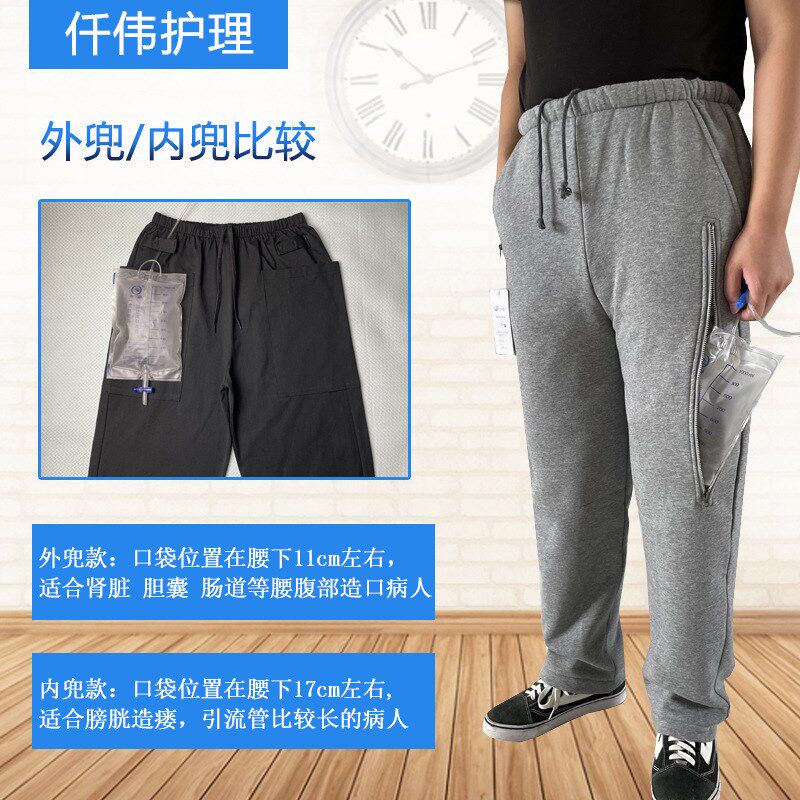 秋冬膀胱造瘘老人裤肾胆造口胆汁引流G袋集尿袋收纳失禁病人护理