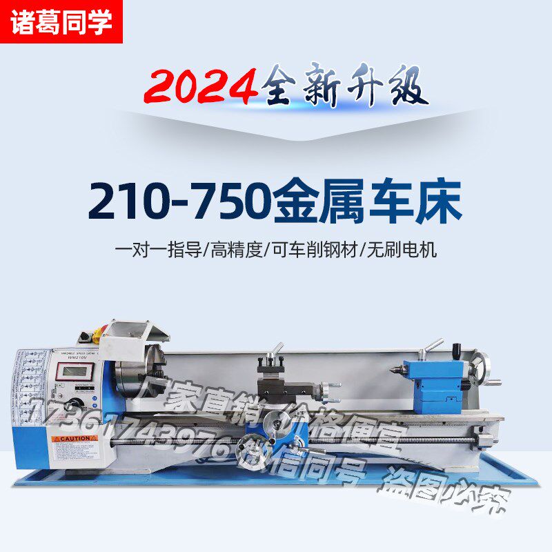 诸葛750行程小型家用s车床机械金属210仪表迷你车床高精度打孔