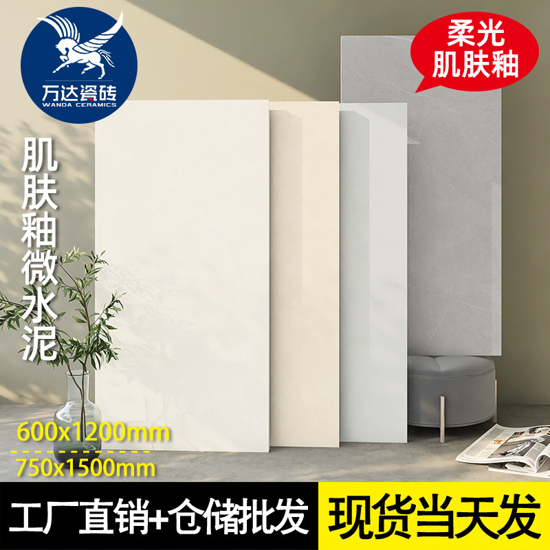 柔光肌肤釉微水泥瓷砖750x1500客厅地砖 600x1200广东素色仿古砖