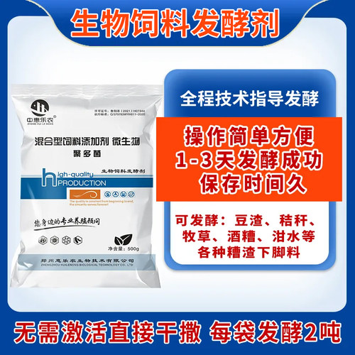 生物发酵剂豆渣发酵剂秸秆黄贮发酵菌酒糟牧草发酵em菌液粉聚多菌