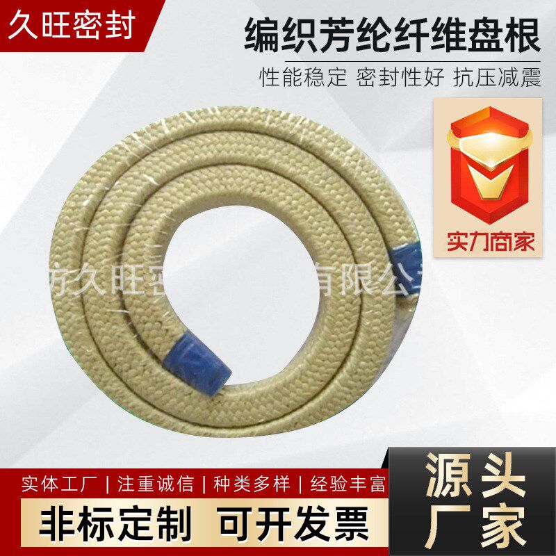 密封编织芳d纶纤维盘根热磨机泵阀专用芳纶盘根耐磨芳纶纤维盘根
