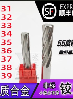 钨钢铰刀8.31 8.32 8.33 8.34 8.35 8.36 8.37 Q8.38 8.39合金绞