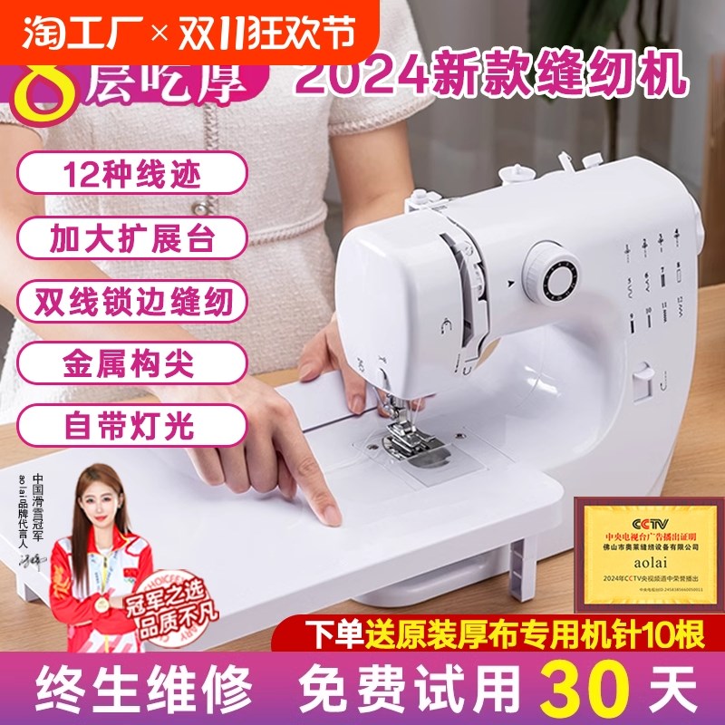 缝纫机家用小型电动全自动便携裁缝机多功能迷你衣车吃厚锁边神器