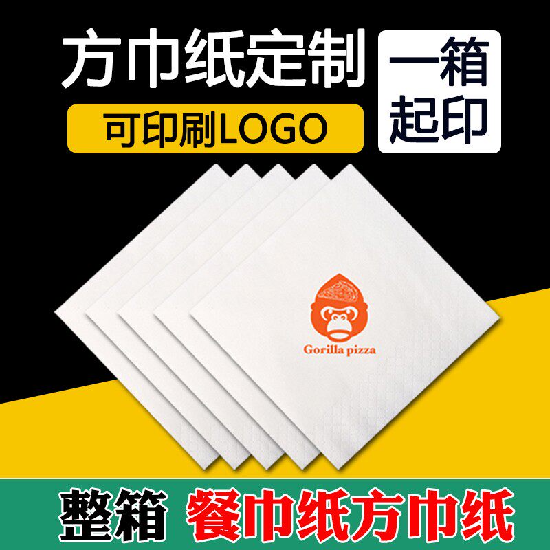 餐巾纸整箱散装广告纸巾定制可印logo餐厅饭店酒店专用方巾纸
