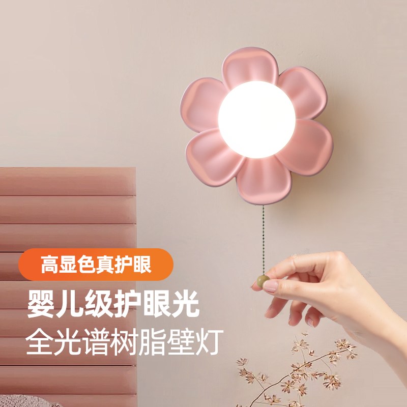 现代简约花朵壁灯拉线开关奶油儿童卧室书房床头灯背景墙走廊过道