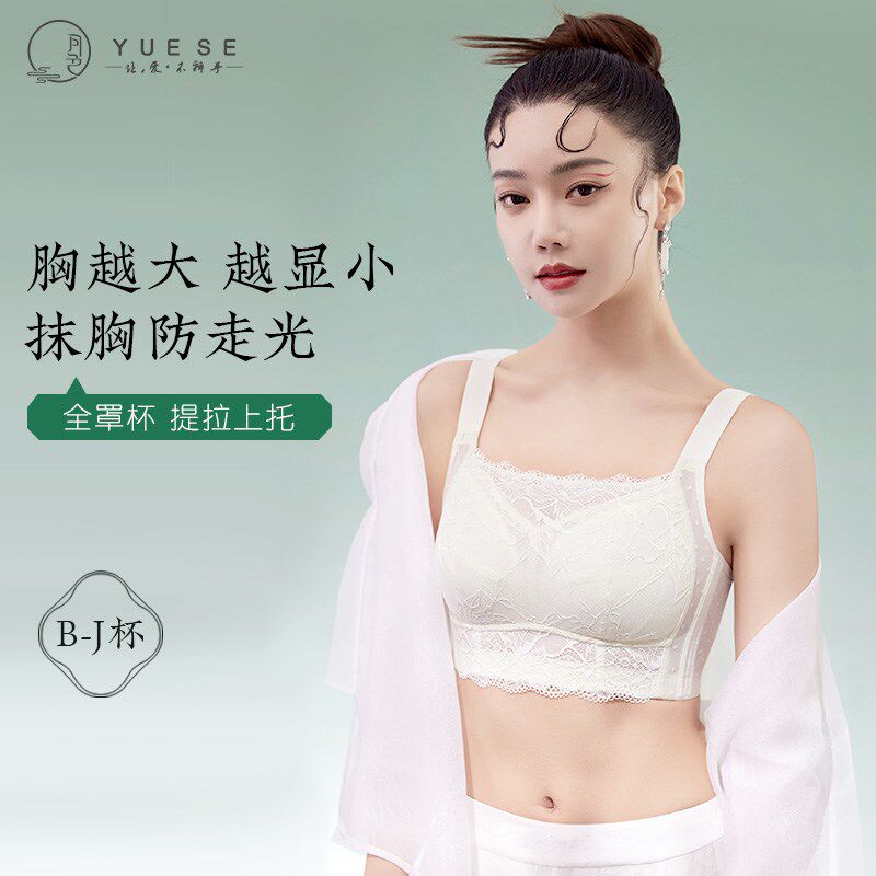 月色大码内衣大胸显小收副乳无钢圈抹G胸防走光全罩杯夏季薄款文