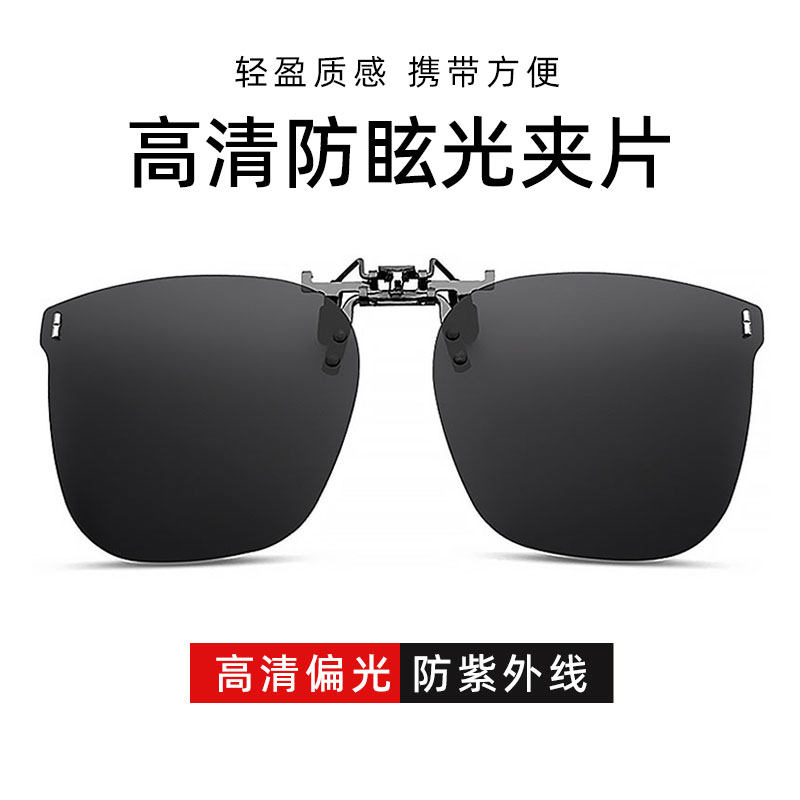 超轻可上翻近视太阳眼镜夹片男驾驶专用防强光偏光墨镜挂片女潮流