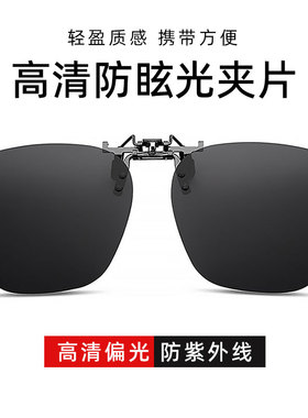 超轻可上翻近视太阳眼镜夹片男驾驶专用防强光偏光墨镜挂片女潮流