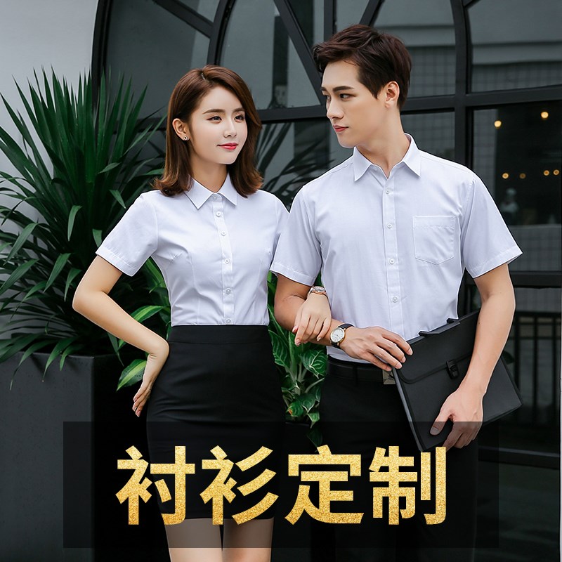 夏季衬衣定制工作服职业工作衣服短袖衬衫商务工装定做绣印logo字