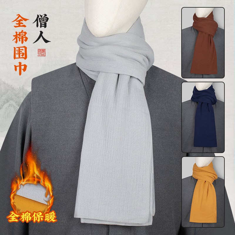 出家僧人围巾秋冬季纯棉柔软围脖丝巾男女居士比丘尼和尚披肩保暖