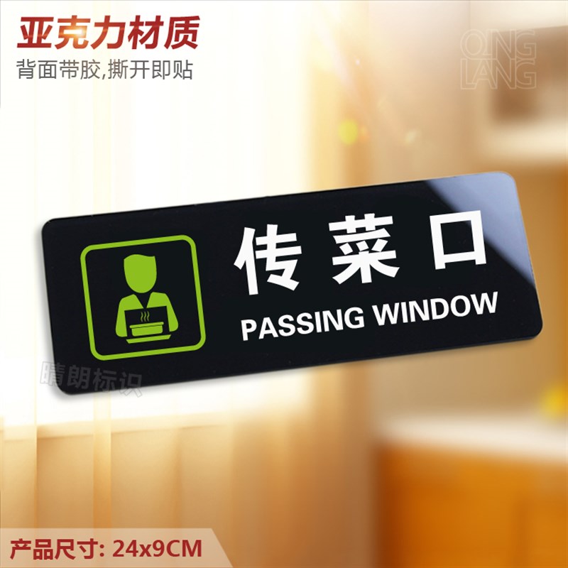 传菜口 亚克力温馨提示牌 u餐厅饭店厨房标识传递窗口指示墙贴定