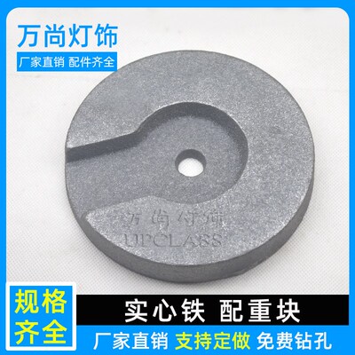 台灯落地灯圆形生铁配重块 底盘铸铁加重块 底座增重防倒灯饰配件