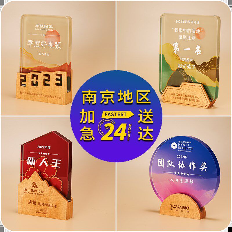 南京发货金属实木水晶奖杯定制订做国风高档公司学校运动年会颁奖