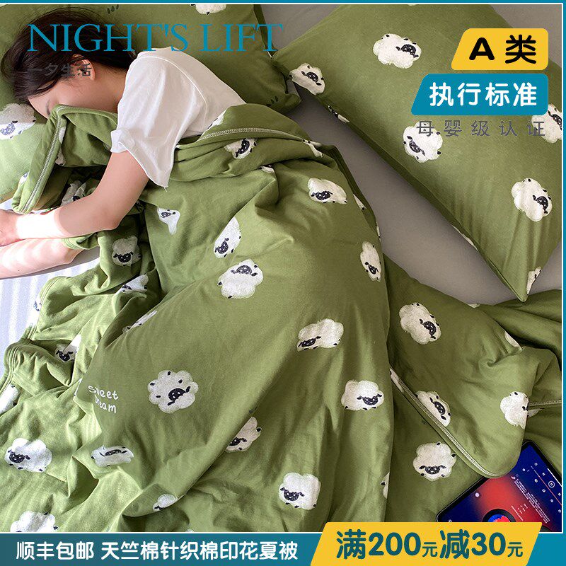 A类母婴级卡通小羊天竺棉针织棉夏凉被四件套可机洗女生空调被子