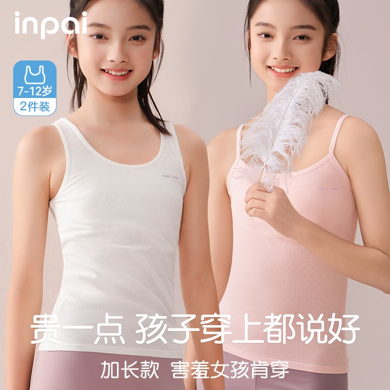 女童内衣发育期h小学生少女儿童长款吊带小背心女孩防凸点一阶段1