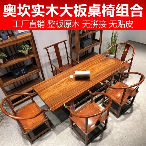 奥坎实木大板茶桌椅组合套装会议桌定制餐桌长桌面原木整板无拼接