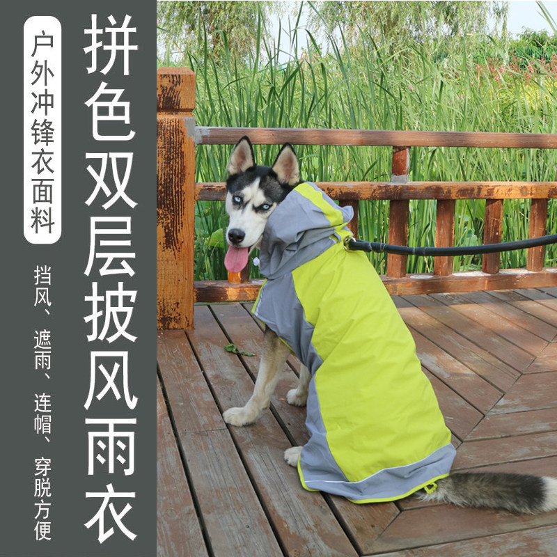 狗狗雨衣小型犬中型犬大型犬防水包肚宠物狗雨衣柯基户外冲锋衣