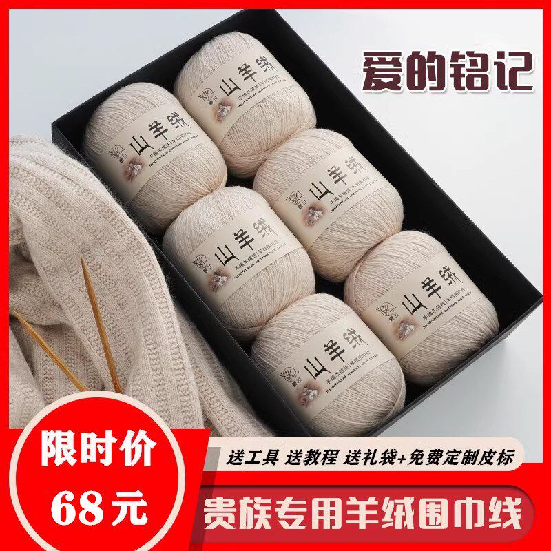 diy正品山羊绒中粗毛线团自织围巾手工编织送男友材料包围脖女