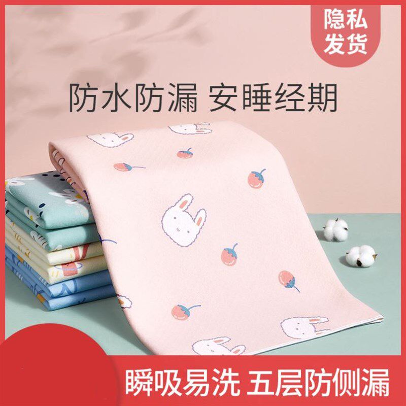 大姨妈睡觉垫儿童防水q防滑隔床垫婴儿可洗防漏隔尿垫生理期防护