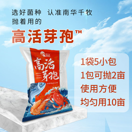 高活芽孢水产用芽孢杆菌油膜蓝藻调水净水em菌鱼鱼用降解亚盐氨氮
