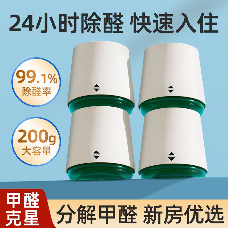 去甲醛神器新房子急入住家用衣柜装修活性炭去除异味果冻净化空气