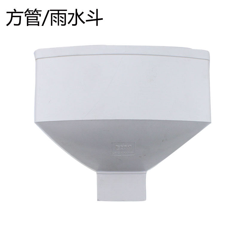 PVC方管天沟方形落水雨水管105*70雨水斗下水斗接水落水漏斗塑料