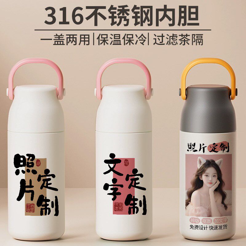 图案照片定制保温杯刻字印logo茶水分离手提316水杯子礼品广告杯