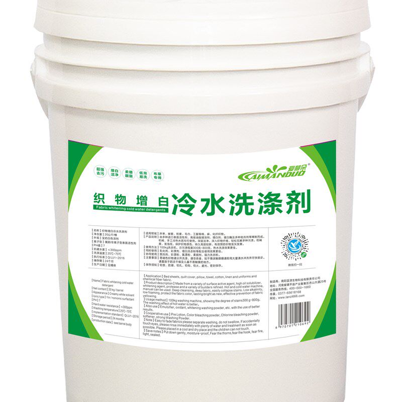 宾馆布草冷水洗涤剂水洗厂毛巾床单增白漂白酒店大桶装洗衣液