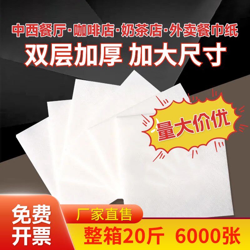 定制餐巾纸商用方巾纸餐厅饭店酒店奶茶咖啡店外卖餐饮正方形抽纸