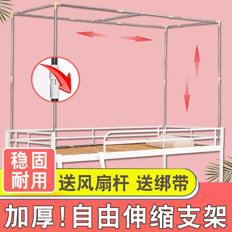 宿舍床帘支架上铺可伸o缩学生寝室单人床架下铺带架子蚊帐支架杆