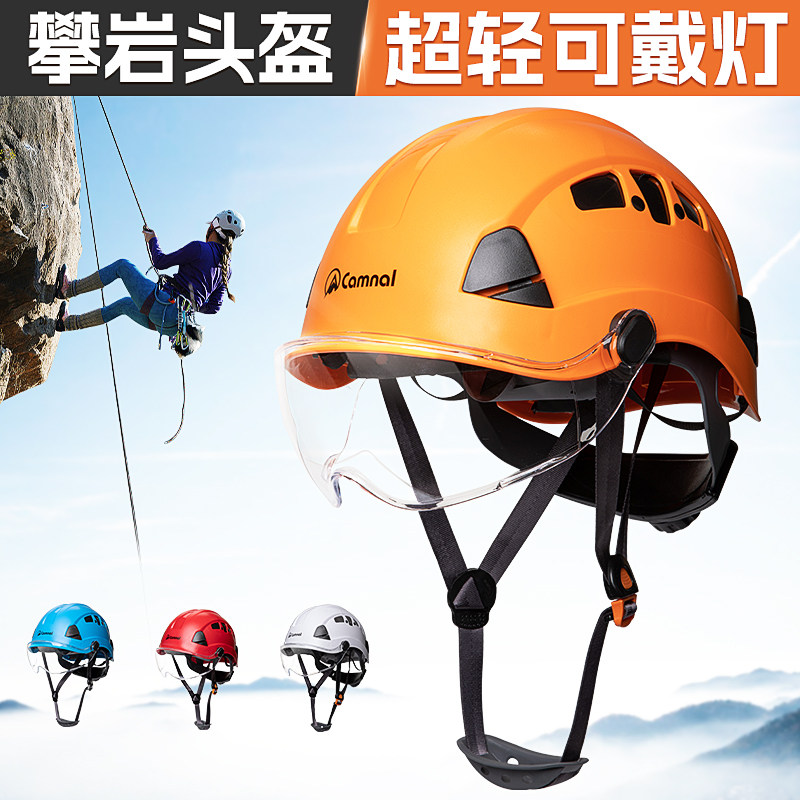 可戴灯户外登山攀岩头盔探洞工业高空作业救援速降探险探洞安全帽