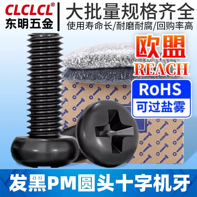 PM镀黑色圆头十字槽螺o丝电子盘头机丝螺钉十字螺丝钉M1/M2/M3/M4