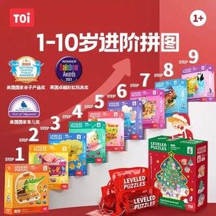 TOI图益儿童进阶拼图益智玩具宝宝幼儿2男孩4女孩1礼物3到6岁以上