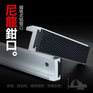 尼龙钳口磁吸式台钳配件铝合x金平口钳虎钳台口牙工件夹板夹具6寸
