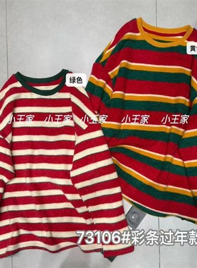 小王家73106冬季韩版宽松大码胖mm慵懒风彩色磨毛绒条纹T恤打底衫