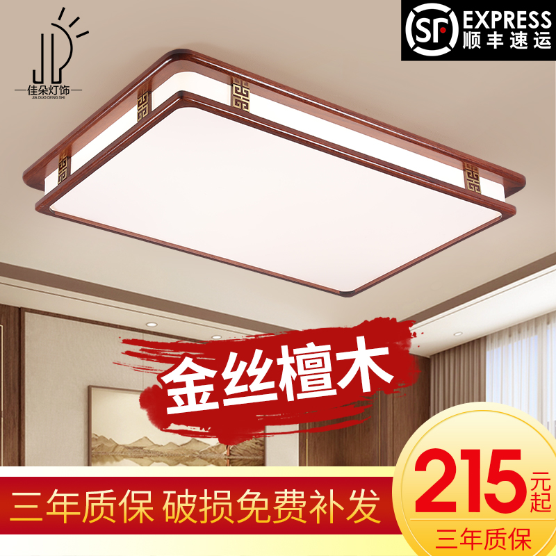 新中式客厅灯吸顶灯仿古金丝檀实木长方形家用餐厅卧室灯具中国风