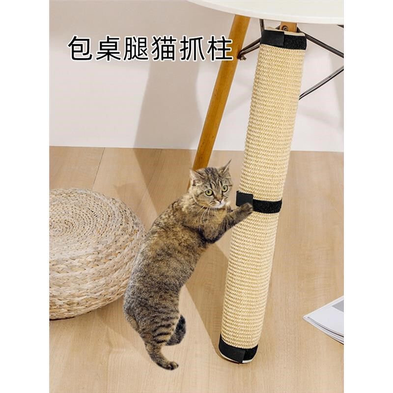 桌腿猫抓板剑麻猫抓柱猫抓垫包桌椅凳腿垫保护桌脚防啃咬猫咪磨爪
