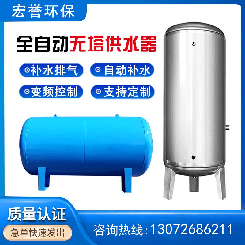 全自动无塔供水器压力罐储水器家用工业养殖自来水井水增压储水罐