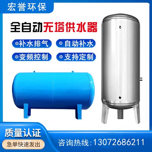 全自动无塔供水器压力罐储水器家用工业养殖自来水井水增压储水罐