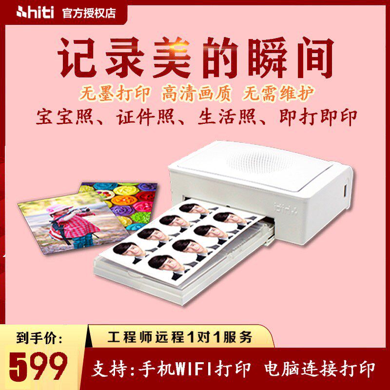 证件照片打印机家用便携式热升华小型迷你无线手T机相片洗照片机