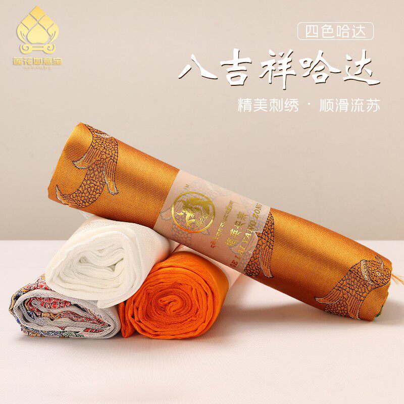 高档八吉祥加厚哈达藏族饰品暗花刺绣围巾景区旅游送礼礼仪3.3米