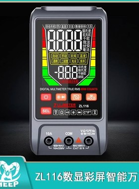 ZL116便携智能数显彩屏万能表数字高精度万用表维修电工防烧自动