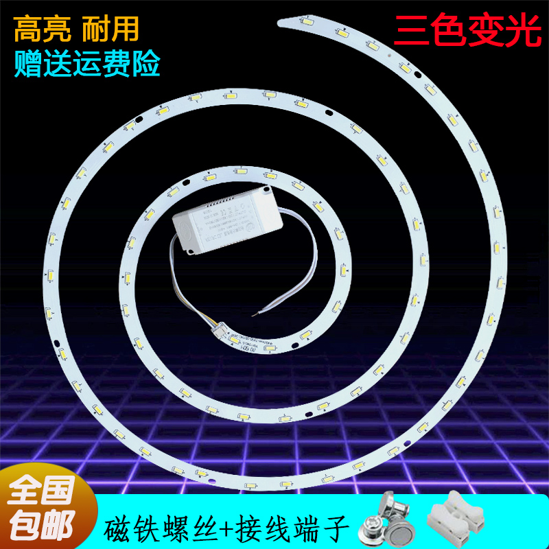 led灯板双色蚊香形三色变光24w36w72瓦螺旋灯圆环形灯珠灯芯贴片