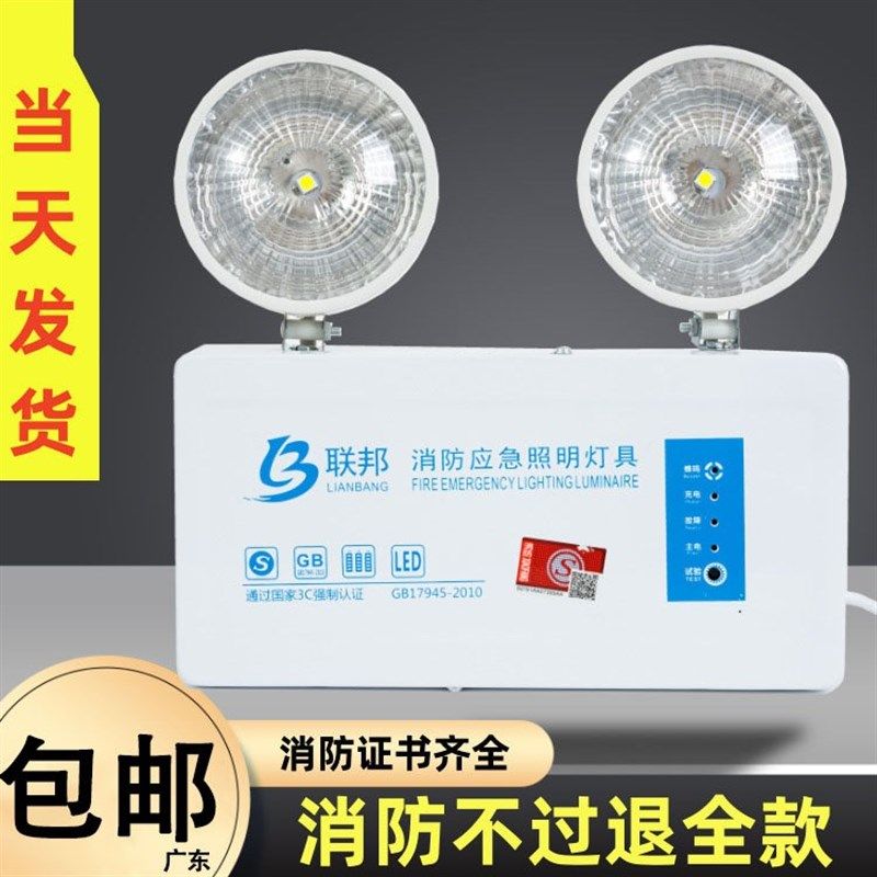 应急 灯消防 应急照明灯FLED双头消防灯指示灯