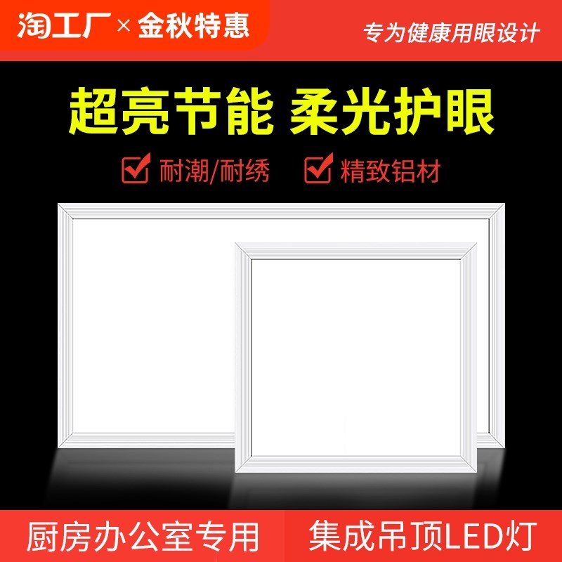 集成吊顶led灯嵌入式卫生间浴室厨房天花平板灯铝扣板厨卫吸顶灯