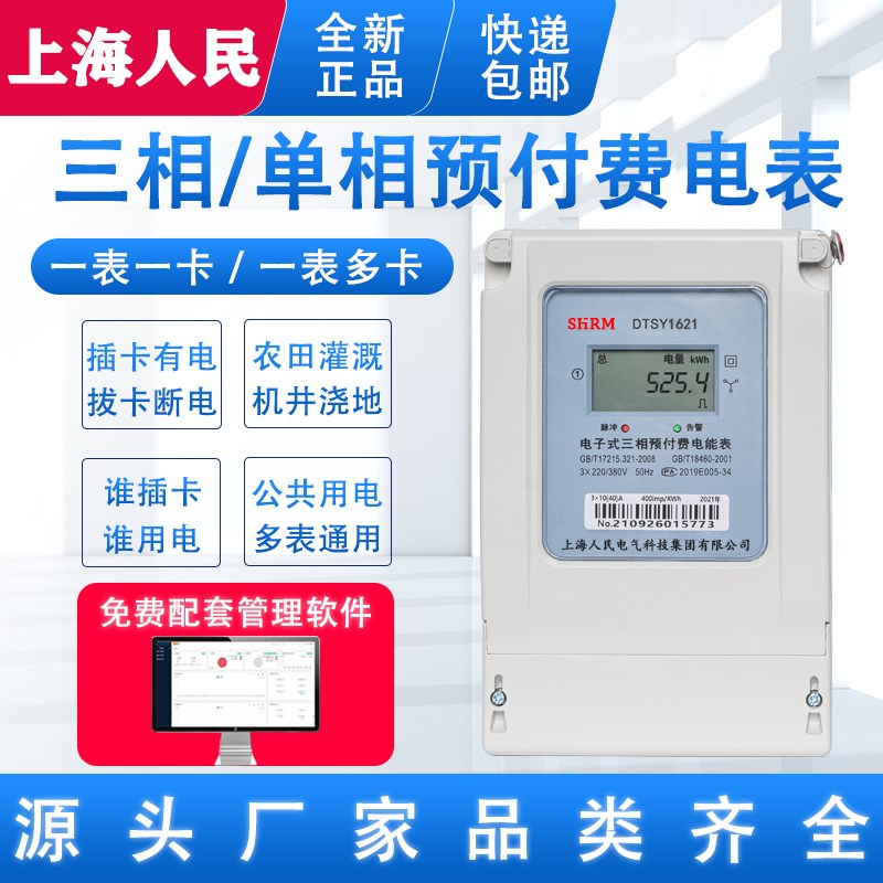 三相四线380V一表多卡智能预付费电表农田浇地灌U溉单相公用电能