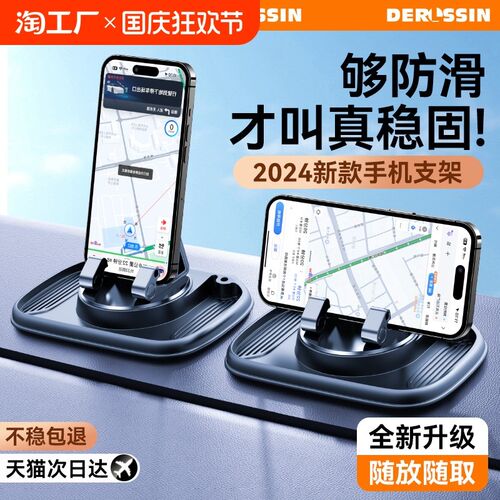 2024新款车载手机支架汽车导航防滑垫车内多功能吸盘车用中控台