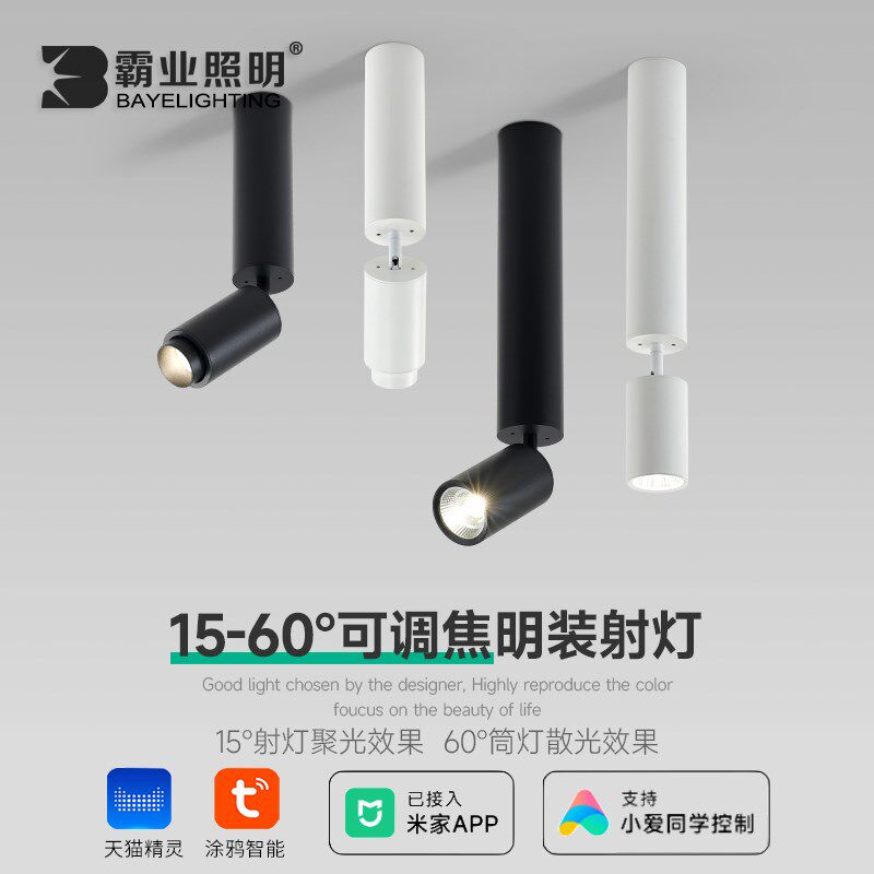 明装射灯可调角度圆柱q形调焦变焦餐厅吧台吸顶客厅背景墙涂鸦灯